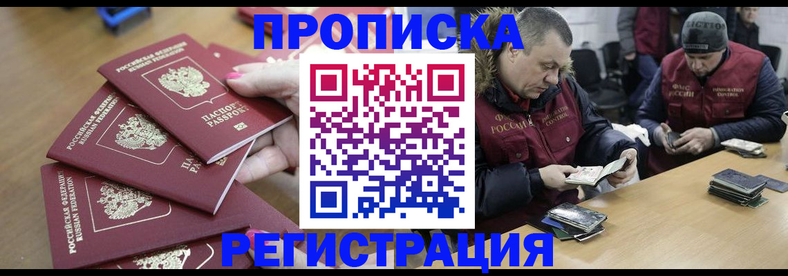 временная регистрация поиск в Волгограде