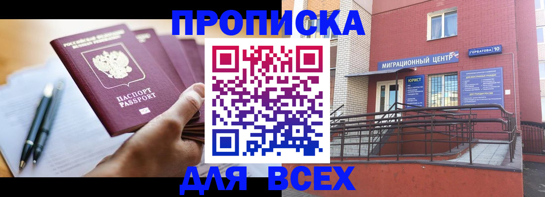 временная регистрация поиск в Волгограде