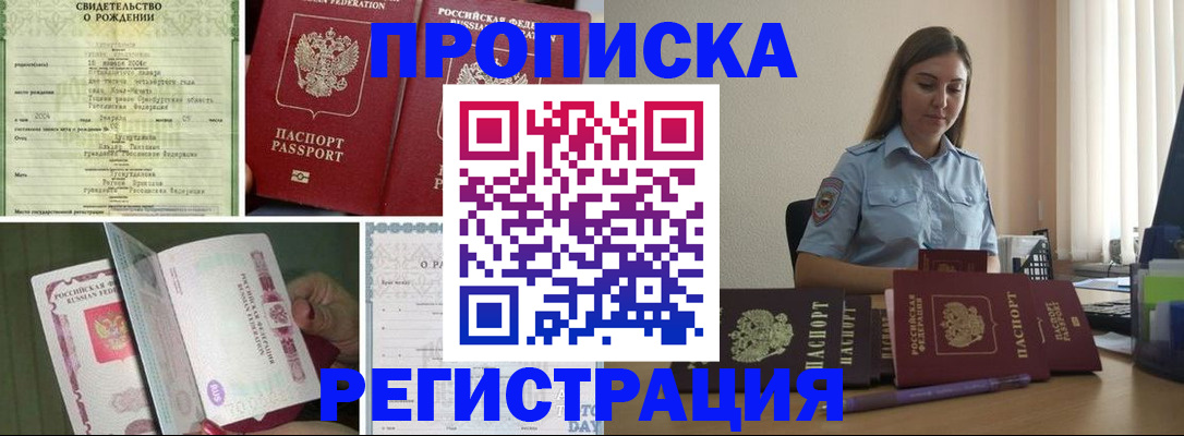 временная регистрация надежно в Волгограде