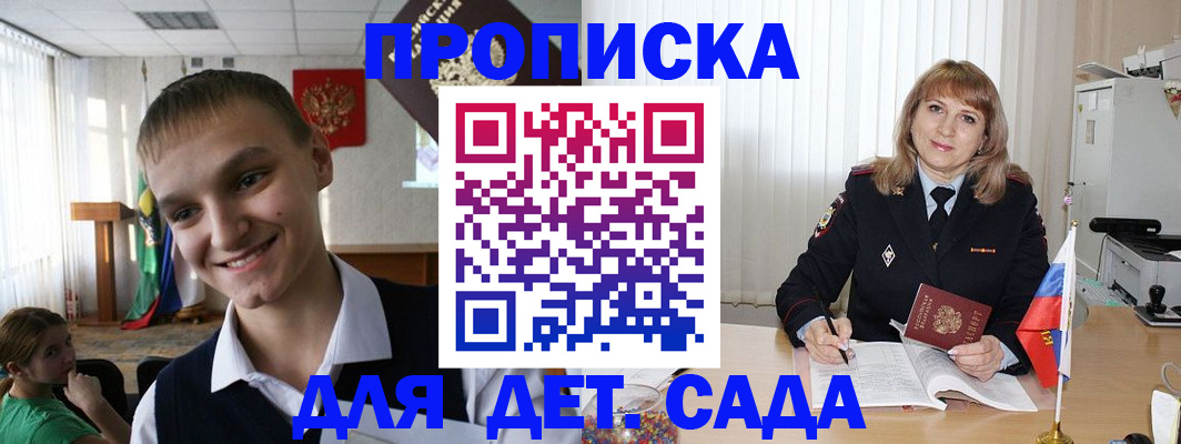прописка от собственника в Волгограде