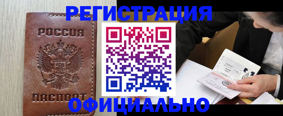 где прописаться в Волгограде