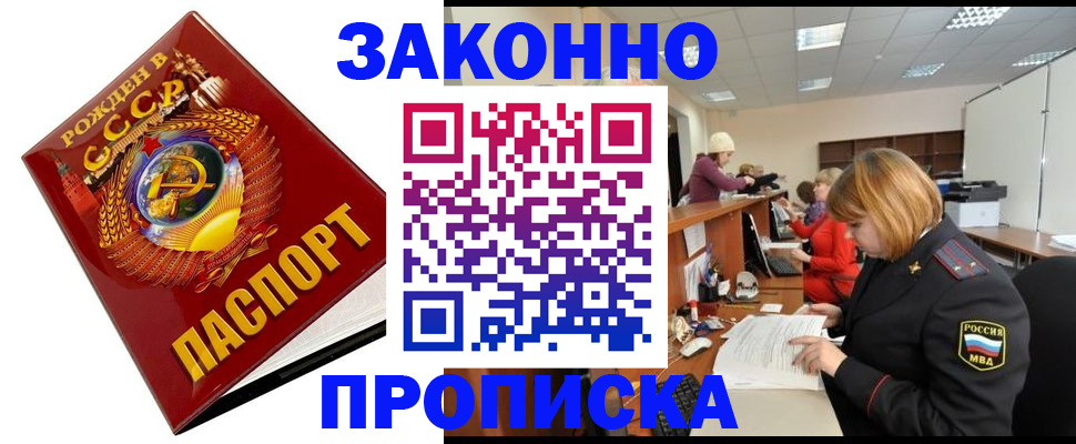 прописка для кредита в Волгограде