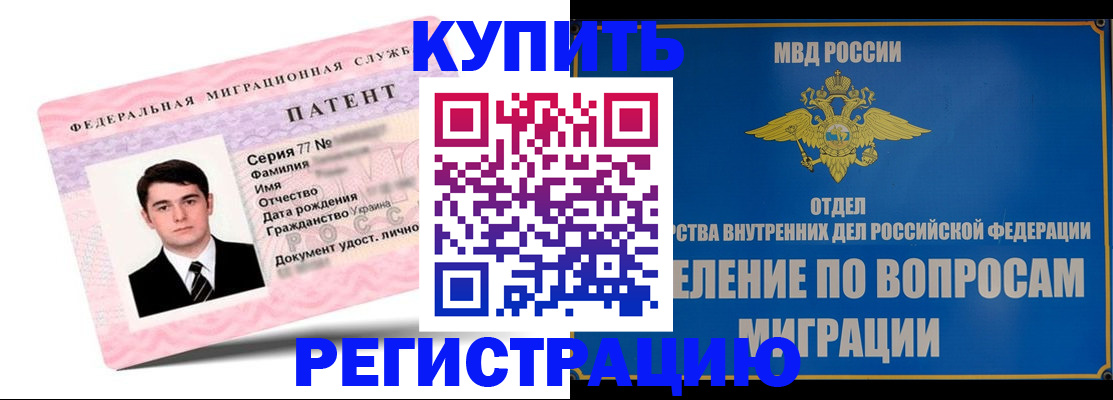 прописка в Волгограде