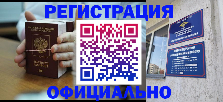 купить прописку в Волгограде