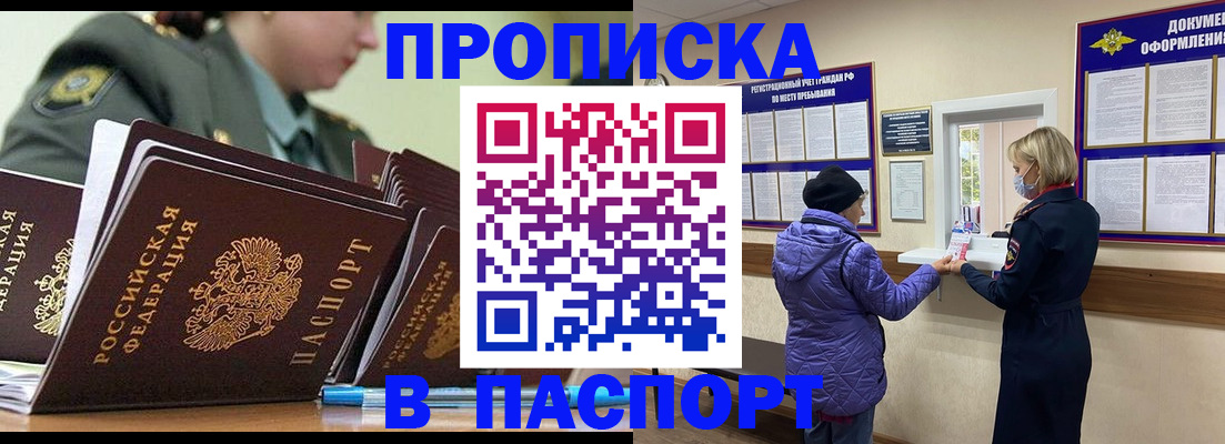 прописка для работы в Волгограде